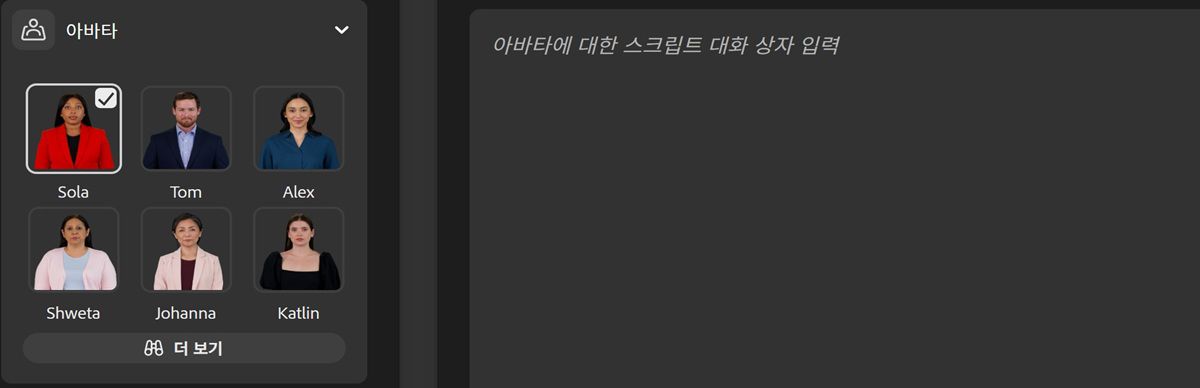 사용 가능한 아바타에서 아바타를 선택하고 플레이 아이콘을 선택하여 아바타의 음성을 미리 들어봅니다.