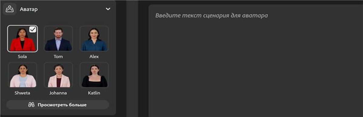 Аватар выбран из доступных вариантов. Нажат значок воспроизведения для просмотра аватара с прослушиванием его голоса.