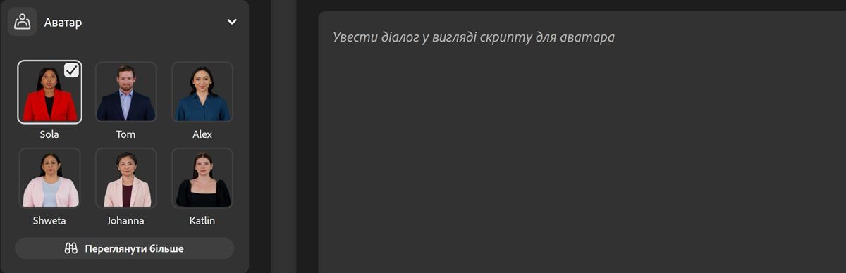 Аватара вибрано з доступних варіантів. Також натиснуто значок «Відтворити», який дає змогу прослухати голос аватара.