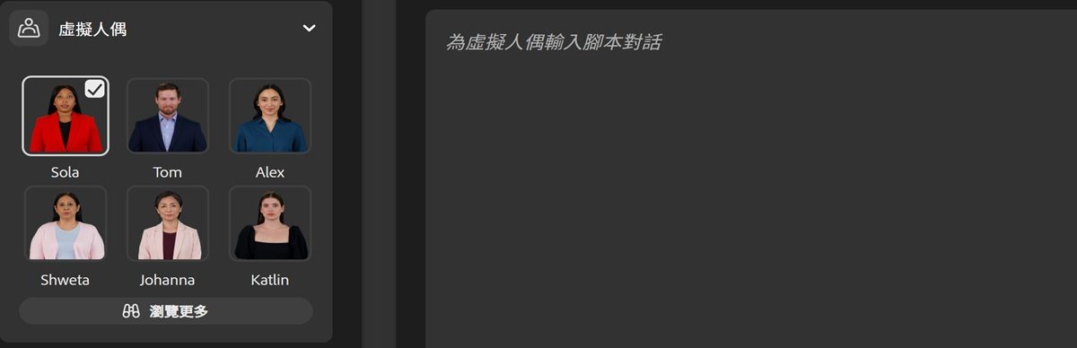 已從可用的虛擬人偶中選取一項，且已選取「播放」圖示，以預覽具有語音的虛擬人偶。
