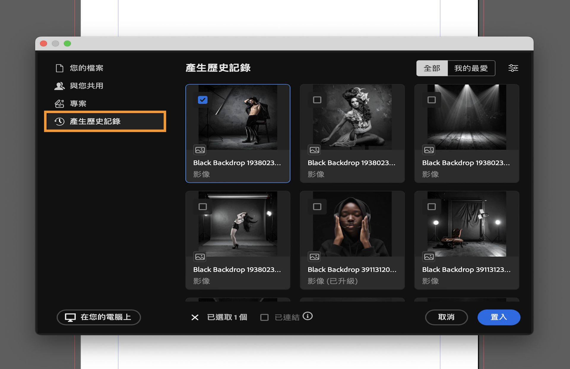 從「產生歷史記錄」中選取資產