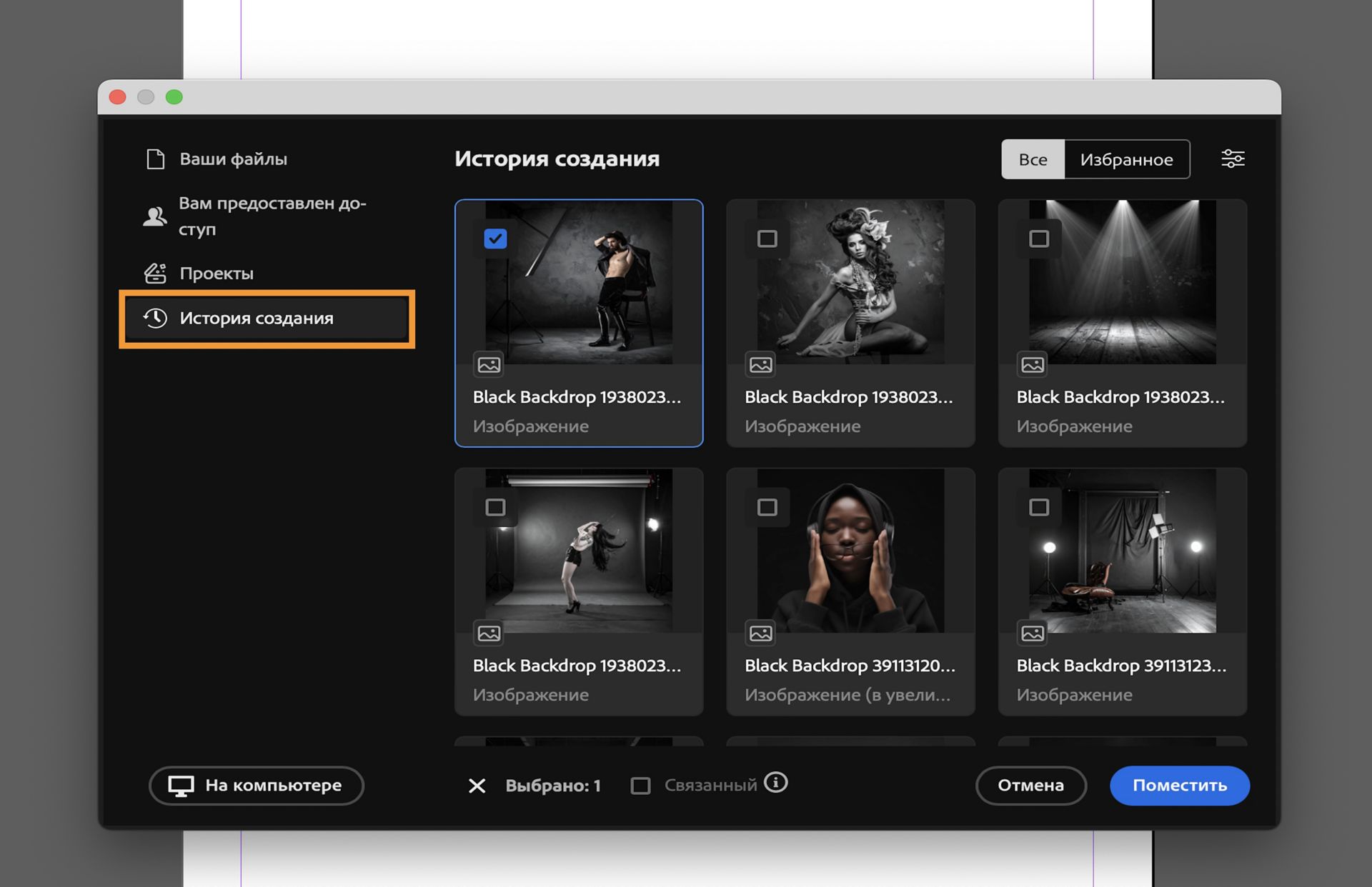 Выберите ресурс в истории создания
