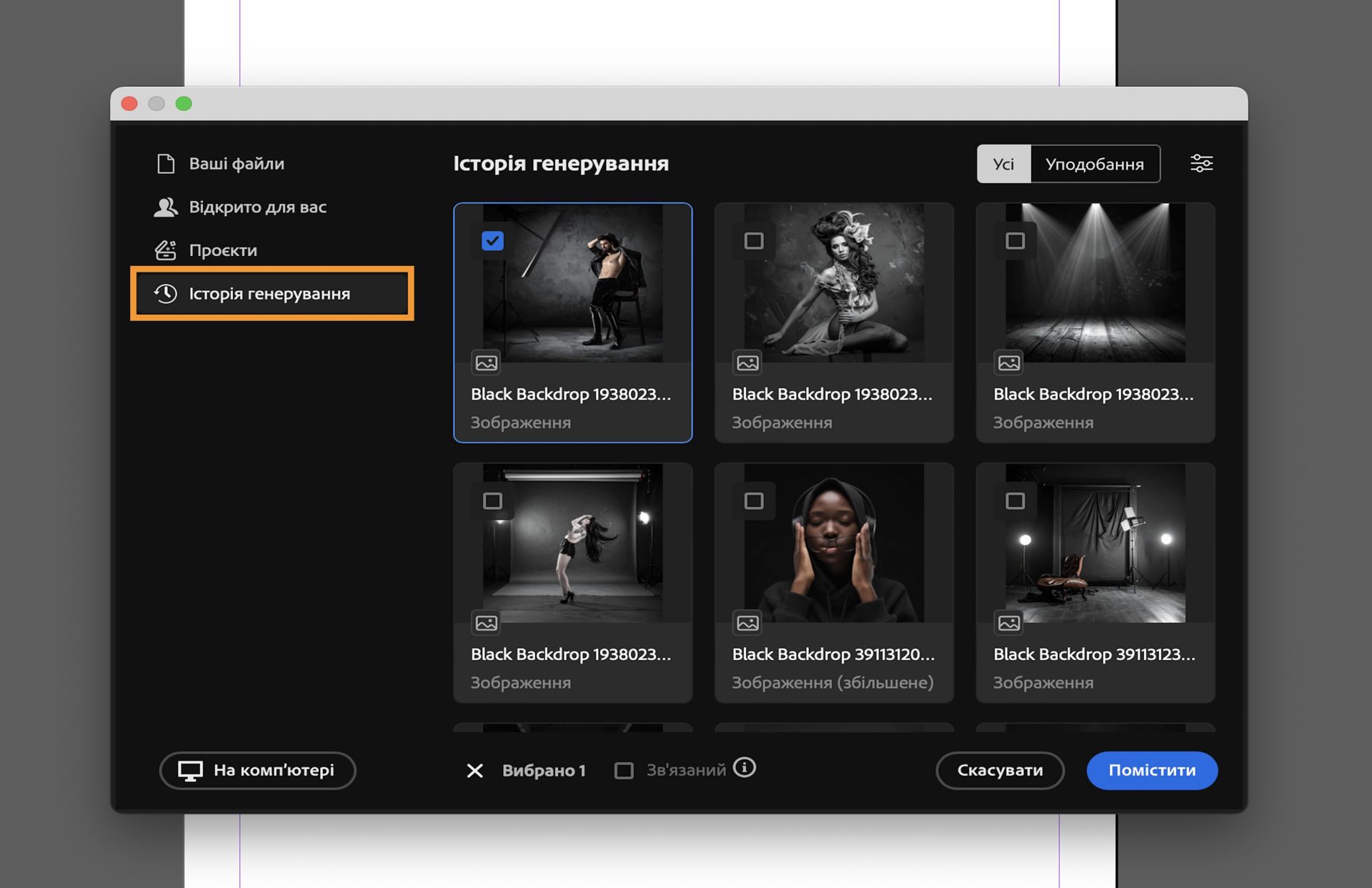 Виберіть ресурс з історії генерувань