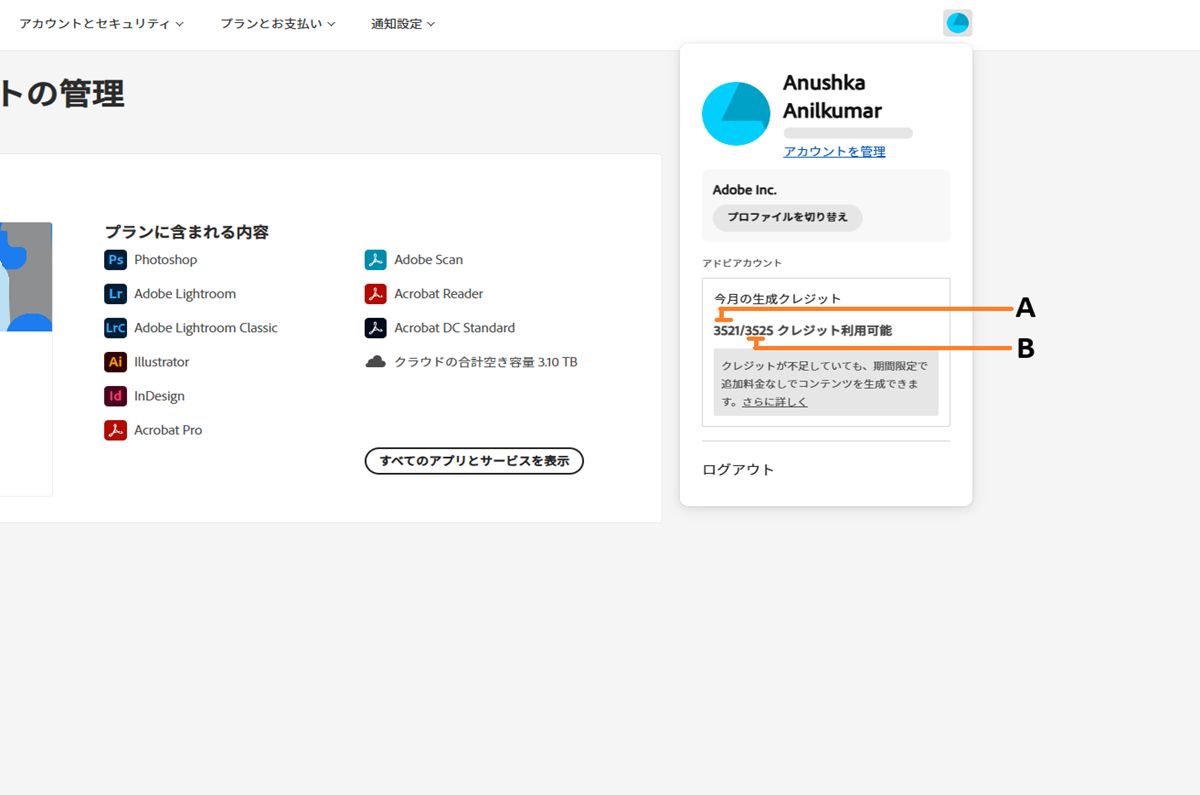 アプリ内で生成クレジット数にアクセスする方法を表示する画面。