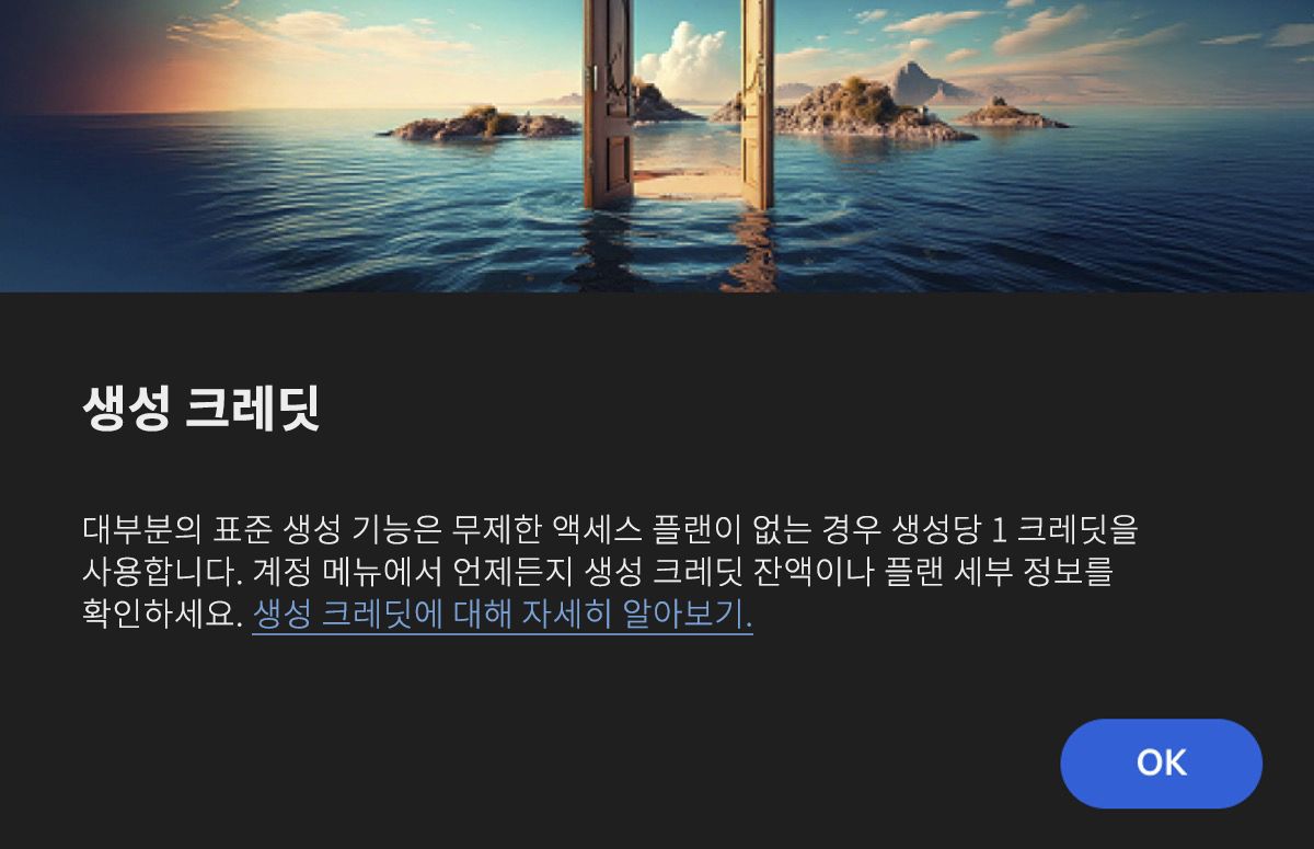 생성 크레딧 대화 상자는 사용자에게 해당 기능이 생성형 AI를 사용하며 대부분의 표준 기능이 생성당 1크레딧을 사용한다는 사실을 알려 줍니다. 또한 Creative Cloud Premium 및 Firefly 플랜을 사용하는 경우 크레딧이 차감되지 않는다는 점도 알려 줍니다. 이 정보를 확인했으며 해당 기능을 사용하려면 [확인]을 선택하고, 해당 기능을 사용하지 않으려면 [취소]를 선택합니다.