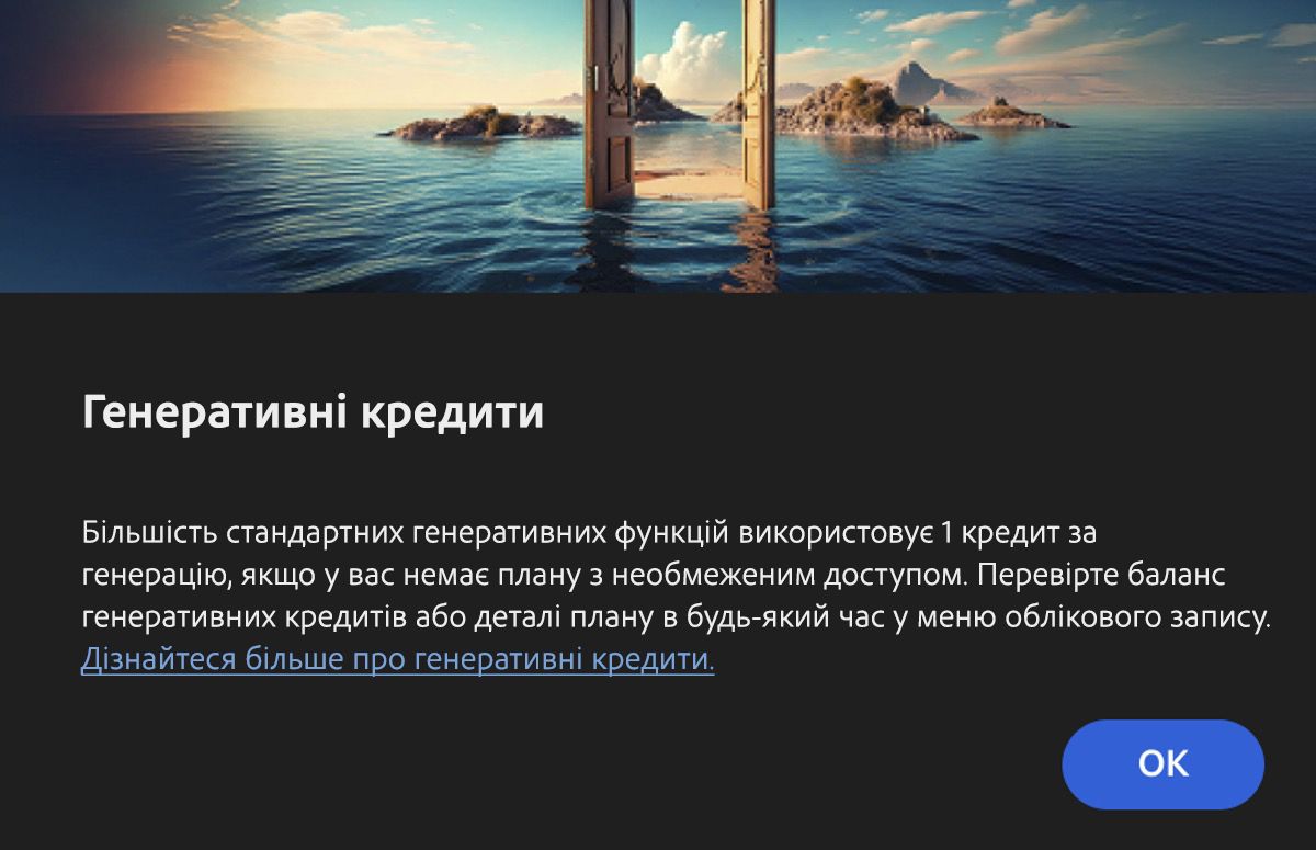 Діалогове вікно «Генеративні кредити» інформує користувачів про те, що функція використовує генеративний ШІ та що більшість стандартних функцій використовують 1 кредит за одне генерування. Також зазначається, що для користувачів із планами Creative Cloud Premium і Firefly кредити не списуються. Можна натиснути кнопку «OK», щоб підтвердити ознайомлення з інформацією та скористатися функцією, або натиснути кнопку «Скасувати», якщо ви не хочете використовувати функцію.