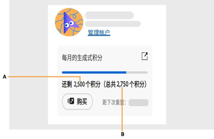 该屏幕显示如何在应用程序内访问生成式积分数量。