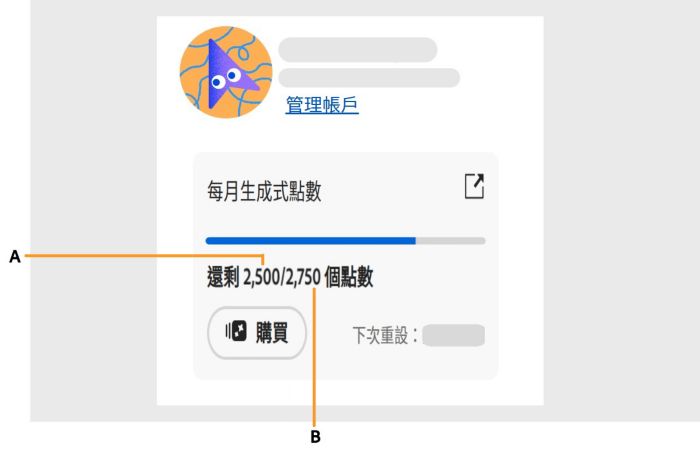 畫面顯示您如何在應用程式內存取生成式點數。