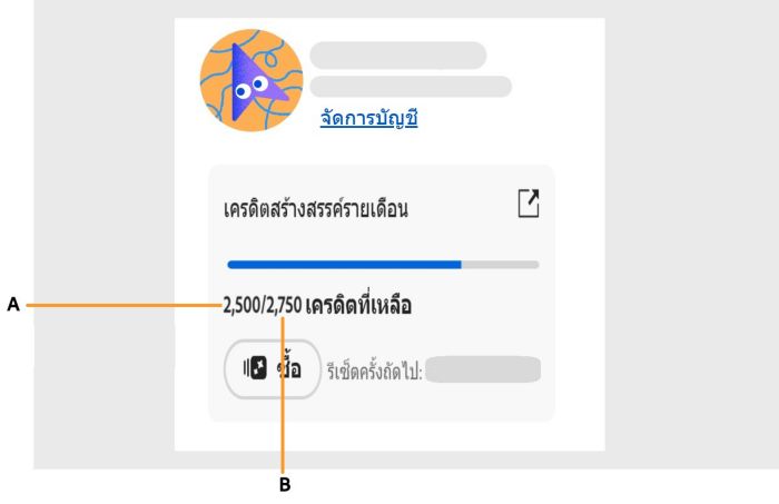 หน้าจอที่แสดงวิธีการเข้าถึงจำนวน เครดิต AI ในแอป