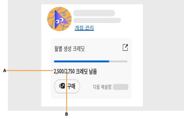 인앱에서 생성 크레딧 수에 액세스하는 방법을 보여주는 화면.