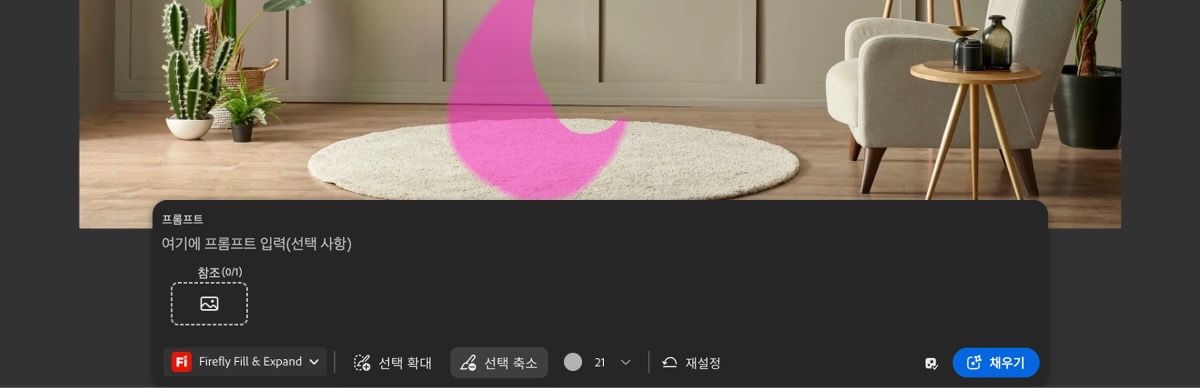 선택 줄이기 옵션이 선택되고, 강조 표시된 영역을 지우기 위해 섹션에 칠합니다.