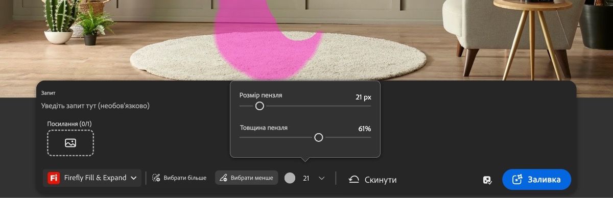 Елементи керування пензлем відкрито, і є параметри для зміни розміру та жорсткості пензля.