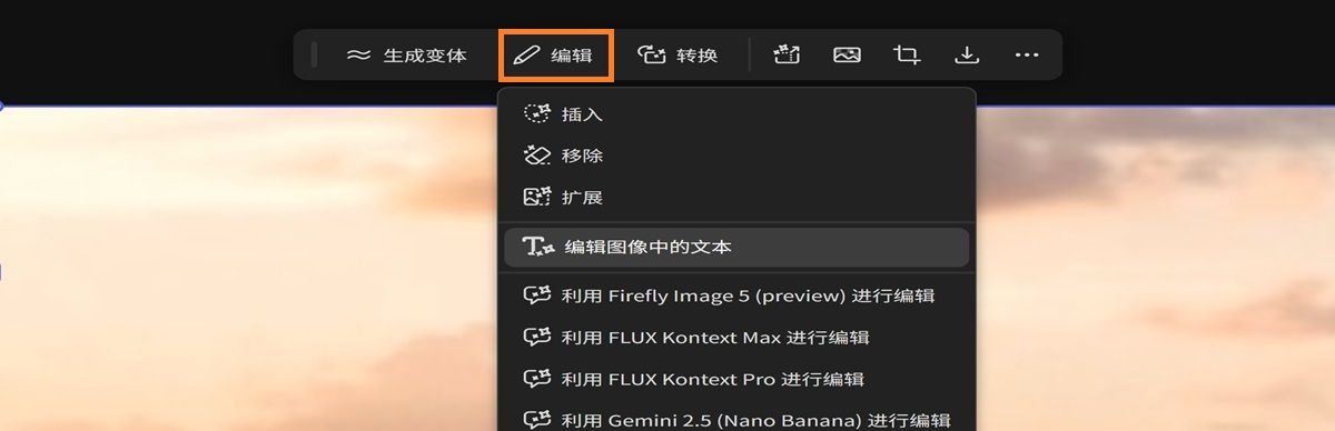 在画布中，一张图像已被选中，并且“编辑”选项下的“编辑图像中的文本”处于高亮显示状态。