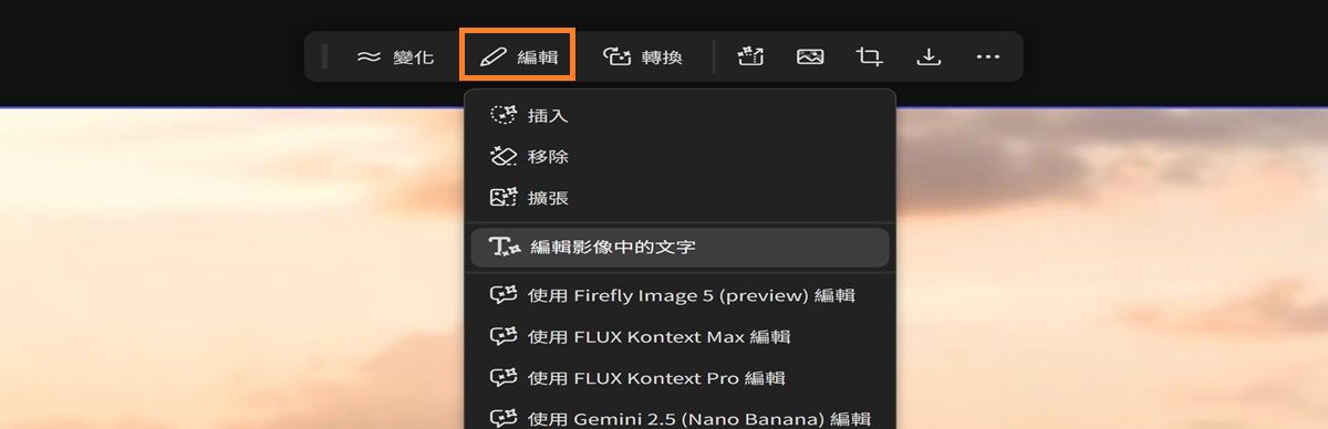 在畫布中，有個影像呈現選取狀態，且在「編輯」選項中強調顯示了「編輯影像中的文字」。