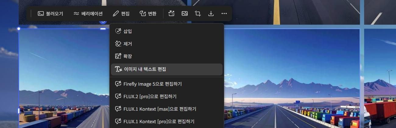 캔버스에서 이미지가 선택되어 있고, 편집 옵션에서 이미지 내 텍스트 편집이 강조 표시되어 있습니다.