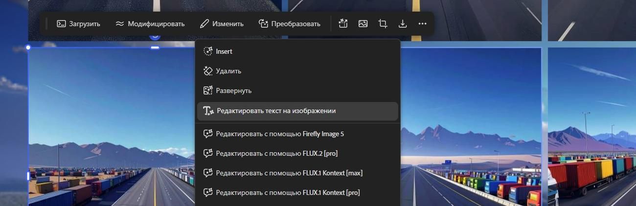 На холсте выбрано изображение, в параметре «Редактировать» выделен пункт «Редактировать текст на изображении».