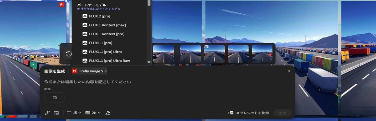 「画像内のテキストを編集」バーでモデル選択メニューが開いており、Adobe Firefly Image 5（プレビュー）および FLUX.1 Kontext [Pro] が表示されています。