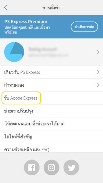 รับ Creative Cloud Express