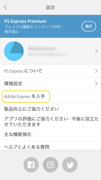 Creative Cloud Express を利用する