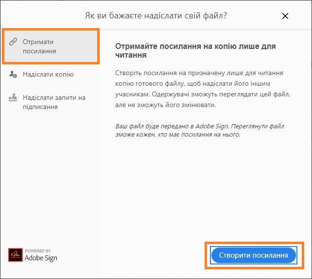 Створити посилання на файл, щоб надати спільний доступ до нього іншим користувачам