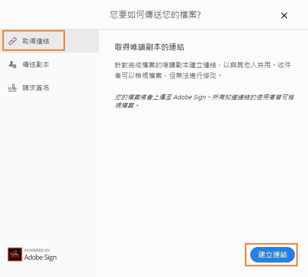 建立檔案連結以與其他人共用