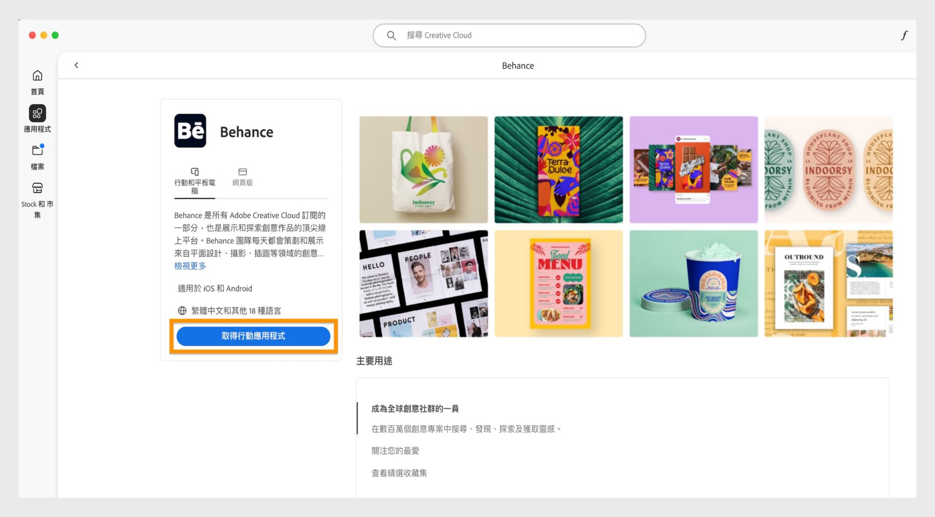 「取得行動應用程式」按鈕位於 Behance 行動版畫面上，可讓您在行動裝置上取得 Behance 的下載連結。 