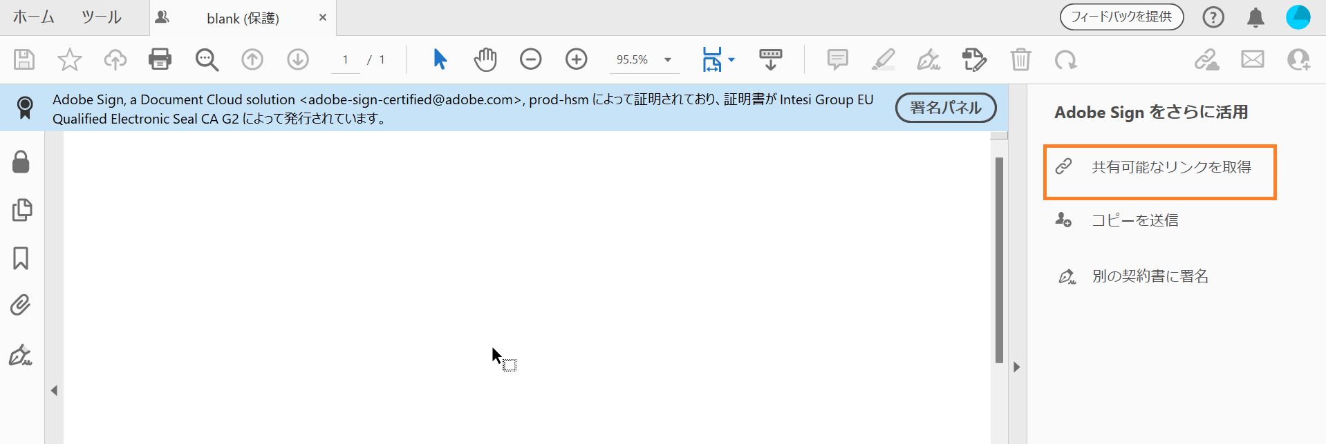 「共有可能なリンクを取得」をクリック