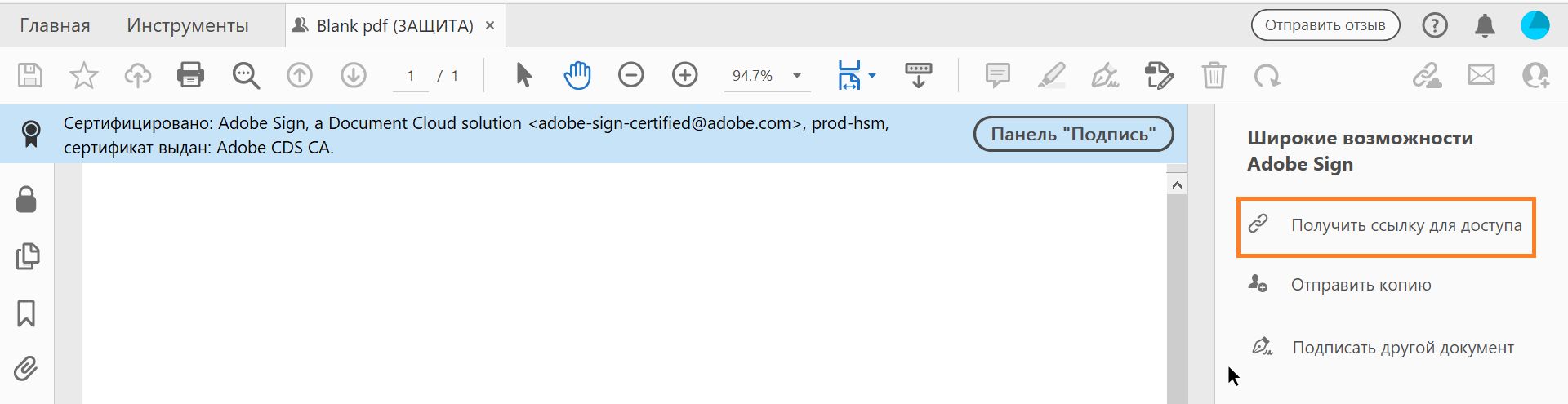 Нажмите «Получить ссылку»