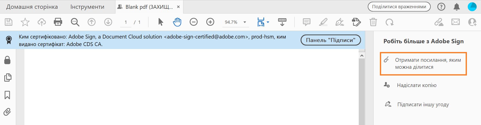 Клацніть пункт отримання посилання, яким можна ділитися