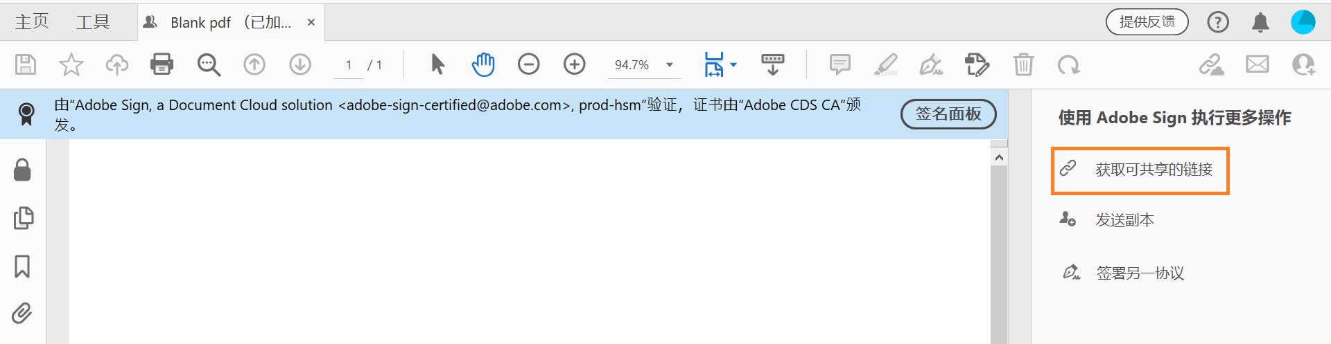 单击以获取可共享链接