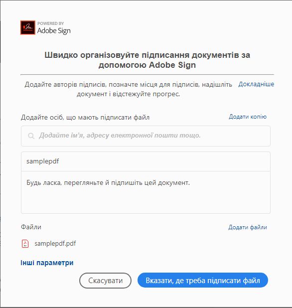 Надсилання документа для підписання іншим користувачам