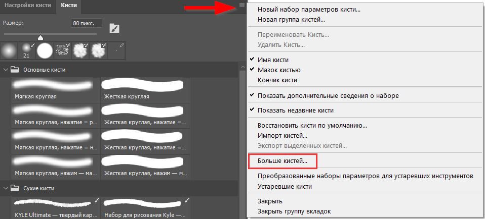 Настраиваем стандартные кисти в Photoshop