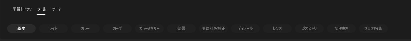 はじめに／チュートリアルを選択できる様々なカテゴリを表示