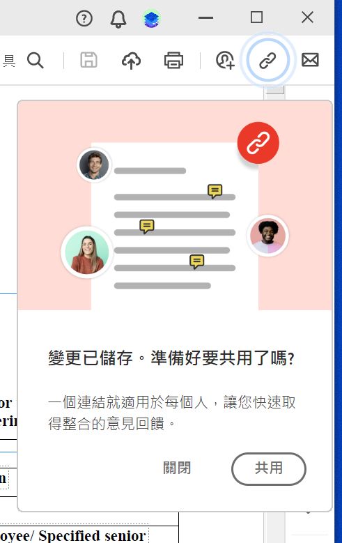 從剪貼簿、網頁或空白頁面建立 pdf 後，提示共用檔案連結 