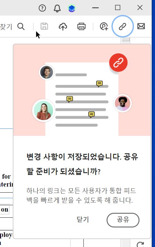 클립보드 또는 웹 페이지나 빈 페이지에서 PDF를 만든 후 파일 링크 공유 메시지 표시 