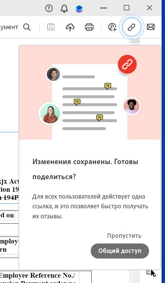 Запрос на предоставление доступа к файлу по ссылке после создания файла PDF из буфера обмена, веб-страницы или пустой страницы 