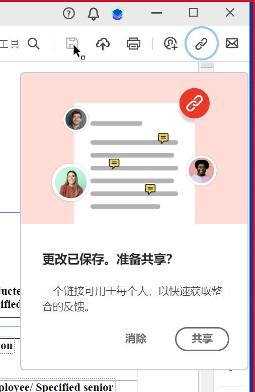 从剪贴板、网页或空白页面创建 PDF 后，出现共享文件链接提示 