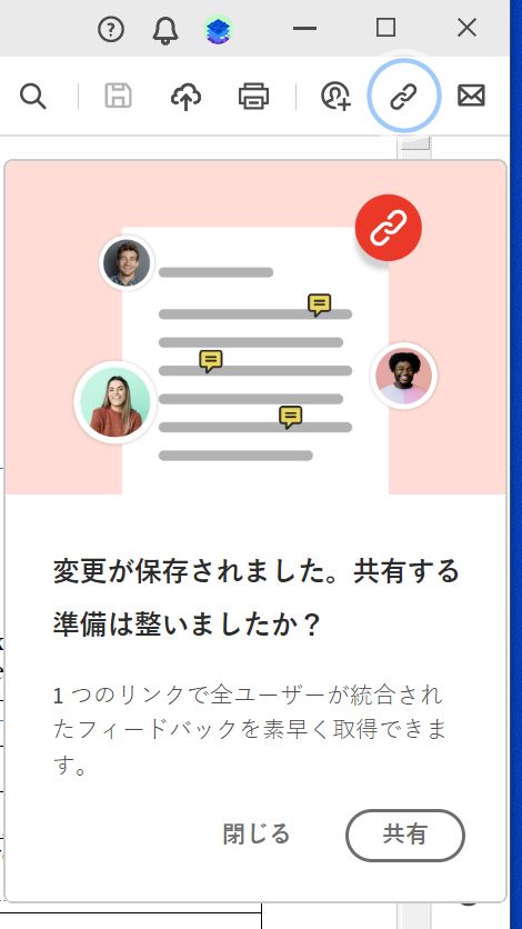 クリップボードまたは Web ページ、または空白ページから PDF を作成した後表示される、ファイルリンクの共有プロンプト 