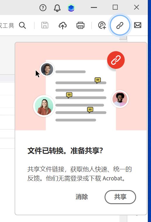 转换为 PDF 后，出现共享文件链接提示
