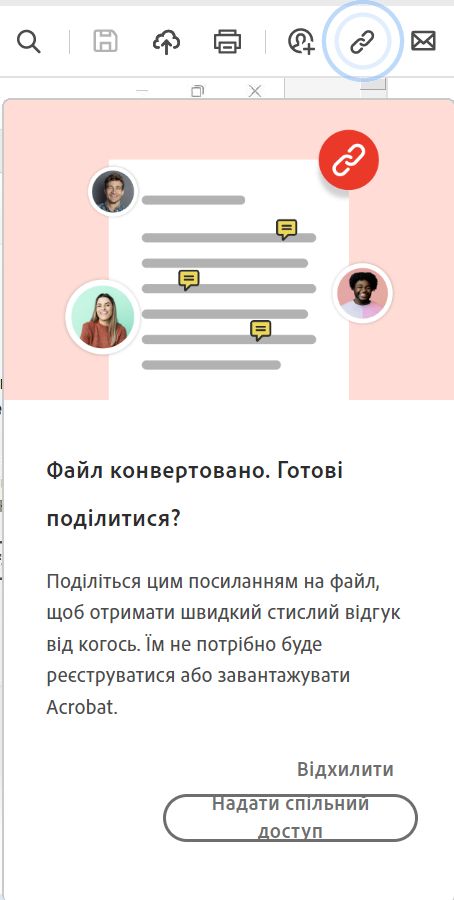 Підказка щодо надання посилання на файл після його перетворення на PDF