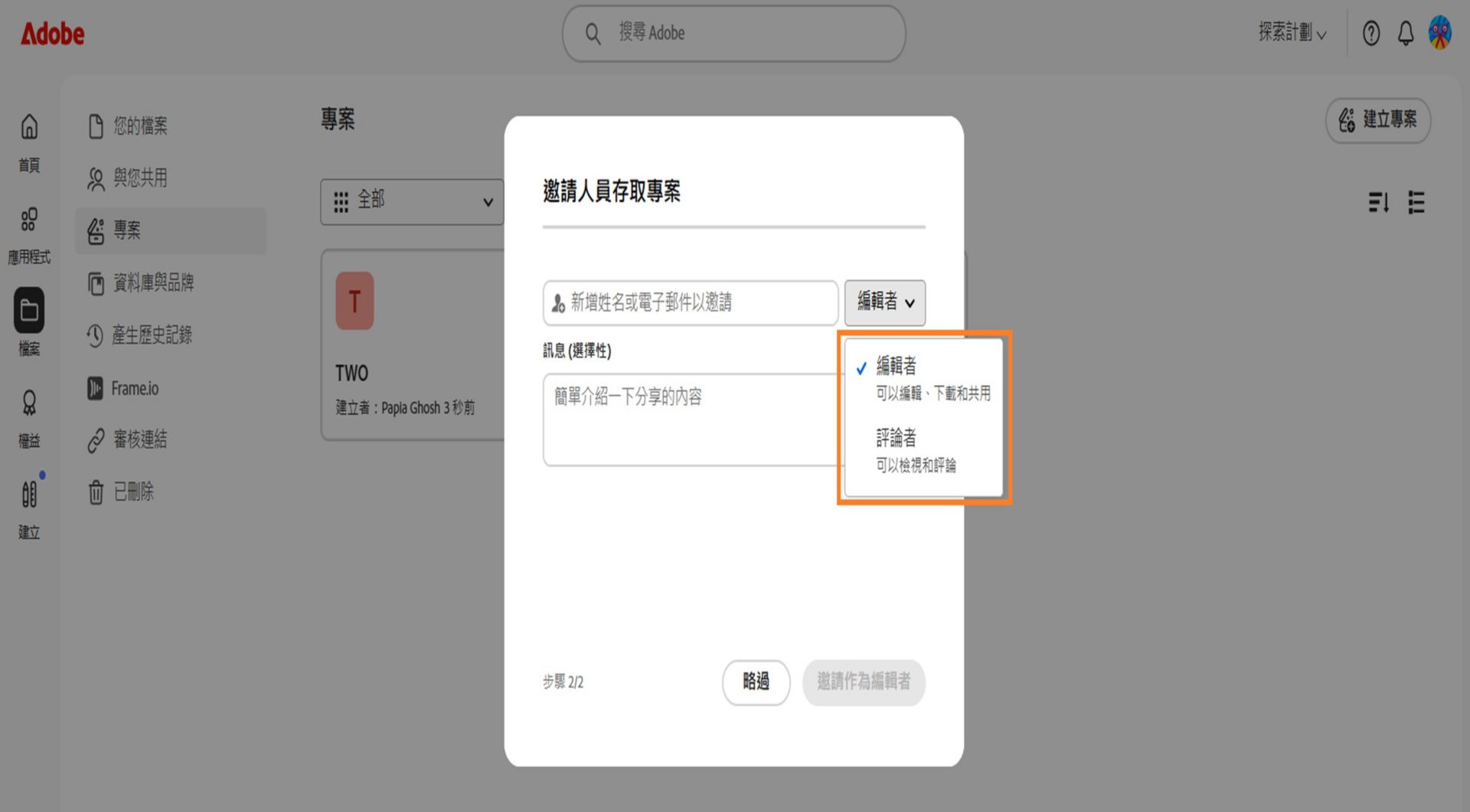 對話框中醒目提示的下拉式選單可讓您為協作者提供編輯或註解權限。 
