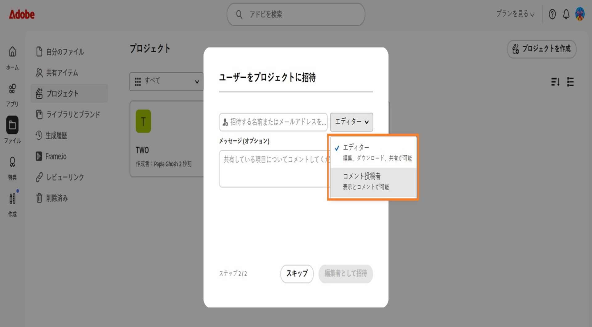 ダイアログでハイライト表示されているドロップダウンメニューを使用すると、共同作業者に編集またはコメント権限を付与できます。 