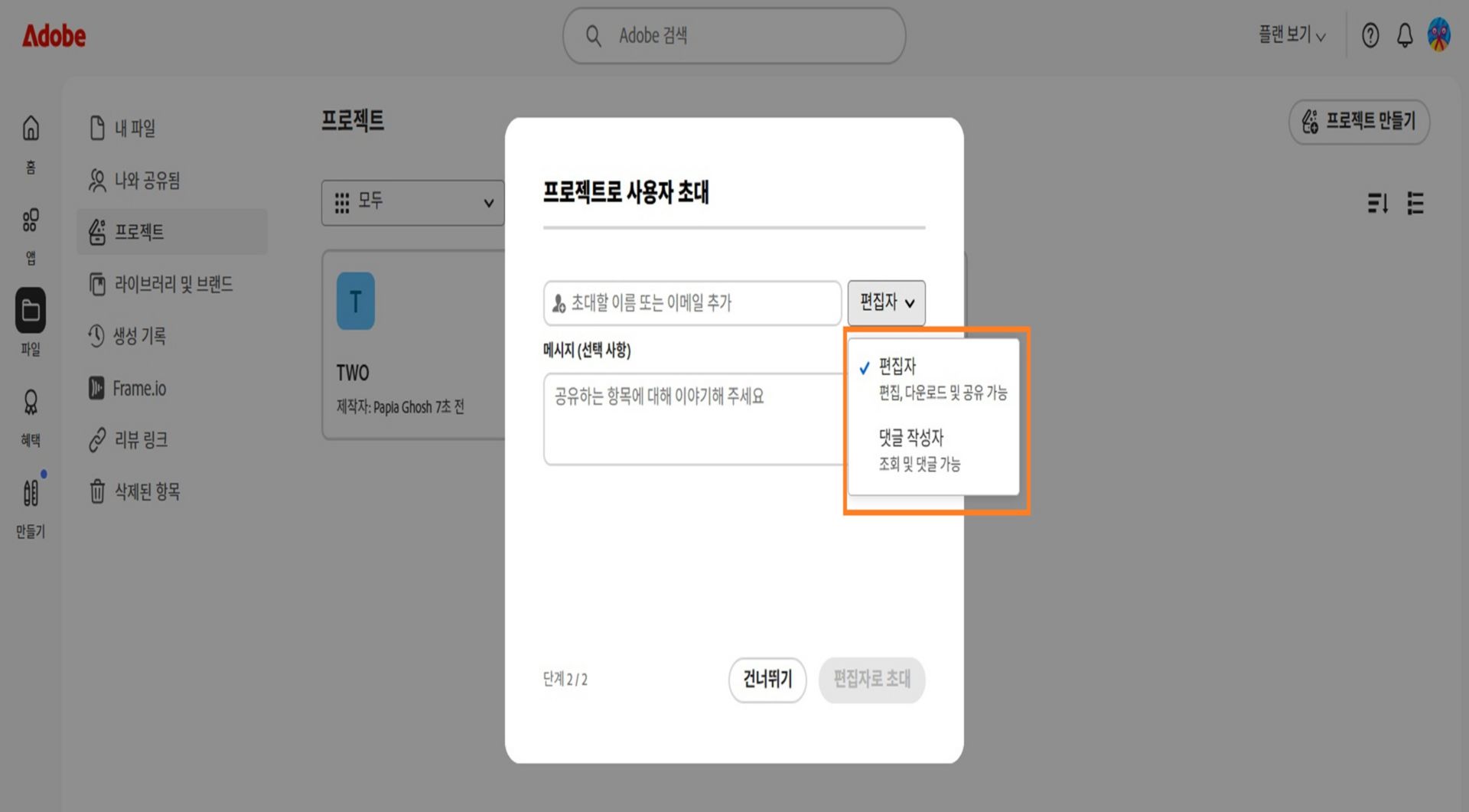 대화 상자에서 강조 표시된 드롭다운 메뉴를 사용하면 공동 작업자에게 편집 또는 댓글 권한을 부여할 수 있습니다. 