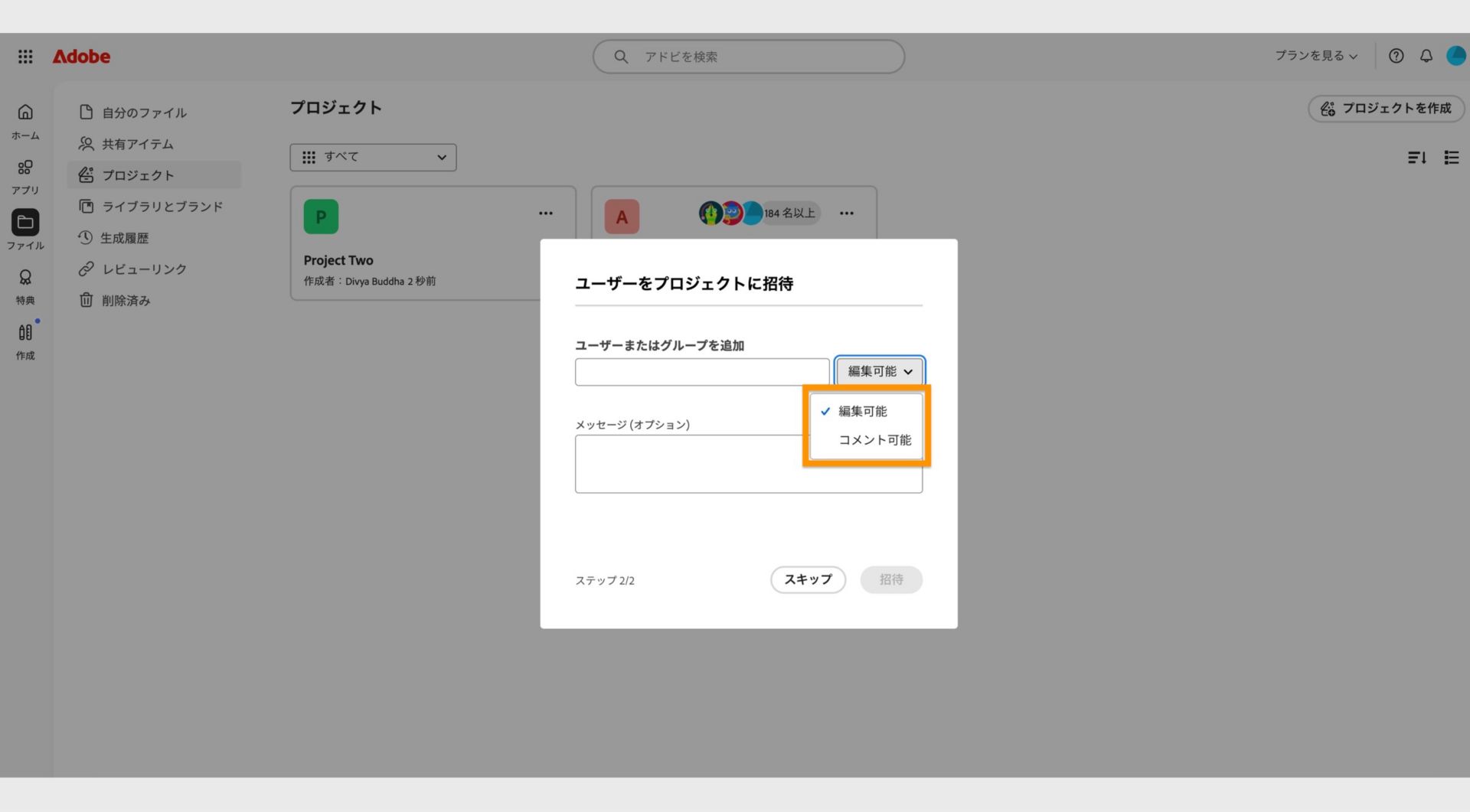 ダイアログでハイライト表示されているドロップダウンメニューを使用すると、共同作業者に編集またはコメント権限を付与できます。 