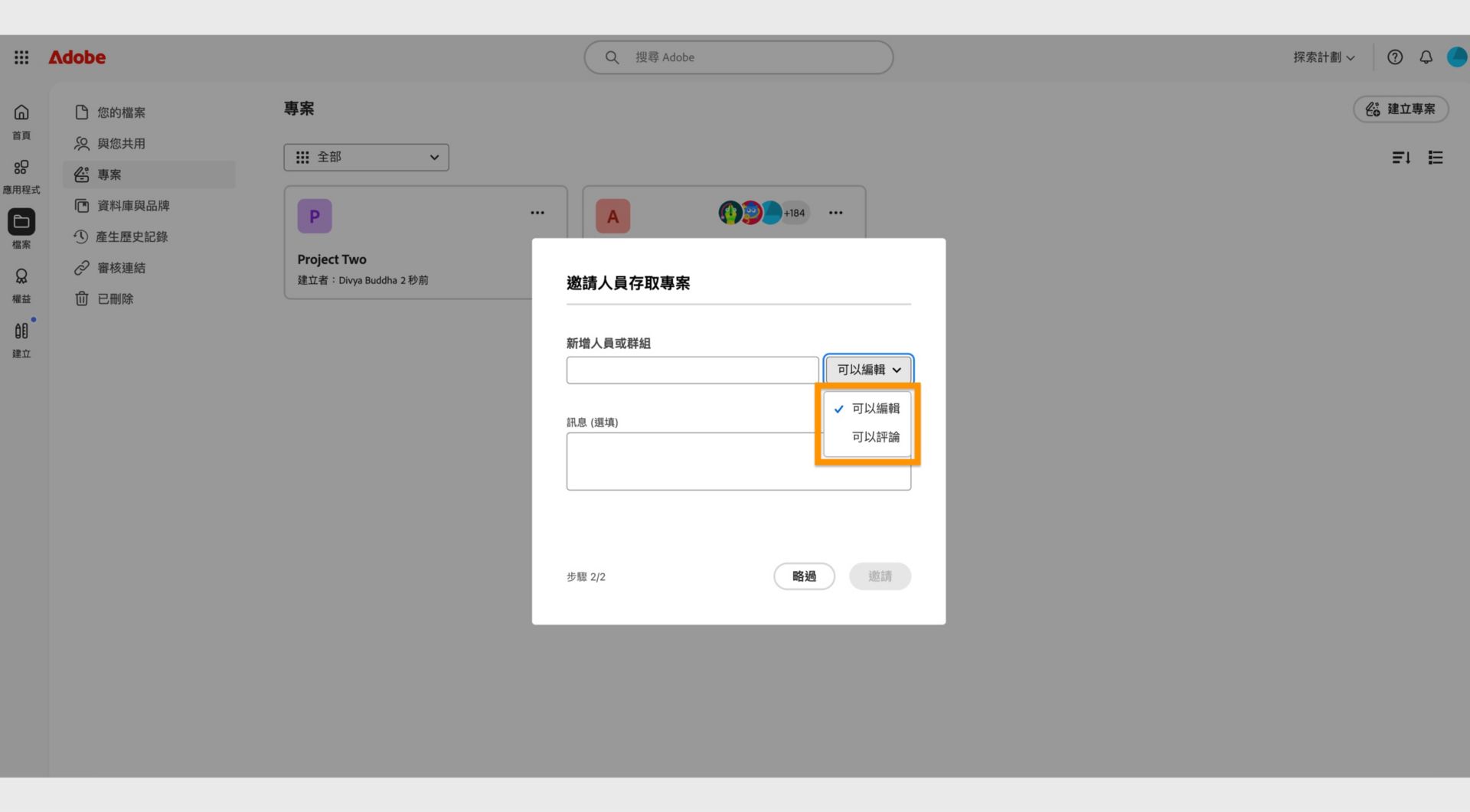 對話框中醒目提示的下拉式選單可讓您為協作者提供編輯或註解權限。 