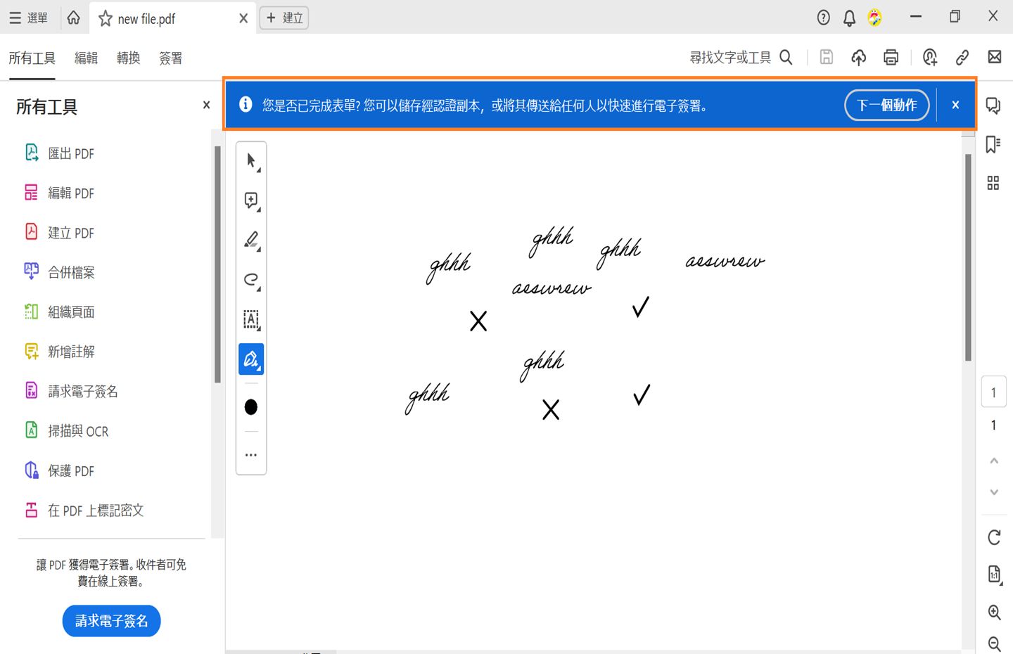 文件在 Acrobat 中開啟，且強調顯示文件訊息列，其中有「請求電子簽名」選項。 
