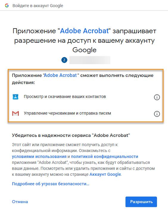 Разрешения, запрашиваемые Acrobat для добавления аккаунта Gmail