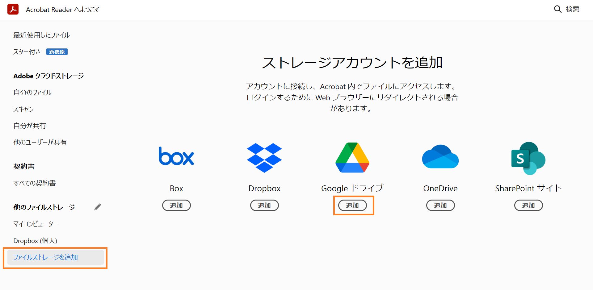 Google ドライブを追加