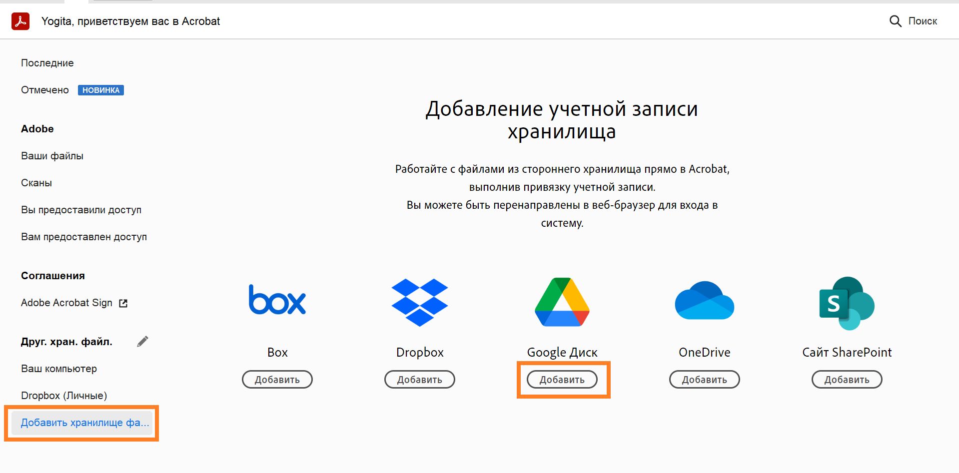 Добавление учетной записи Google Диска
