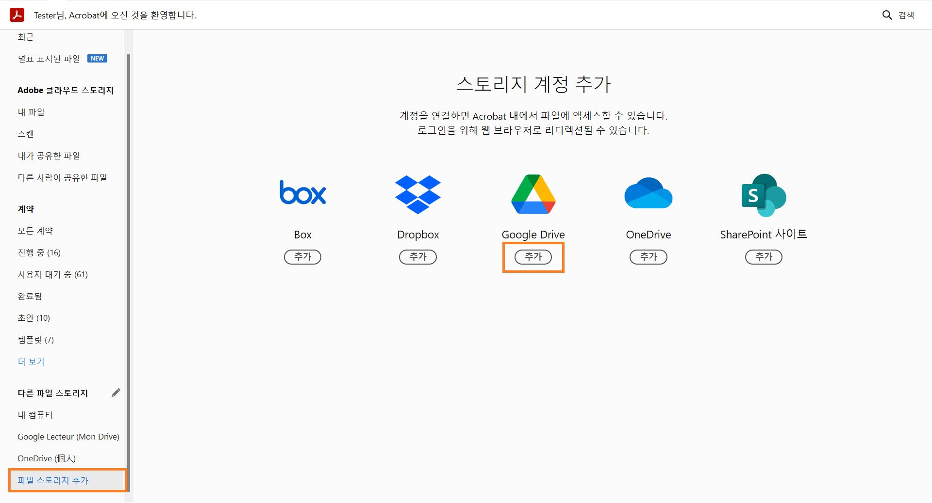 Google 드라이브 추가